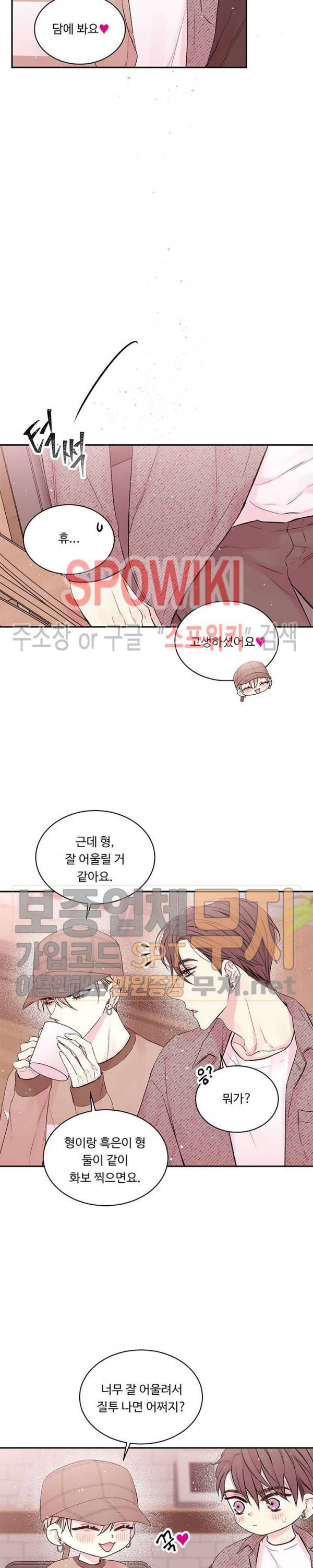 인 마이 클로젯 52화 5