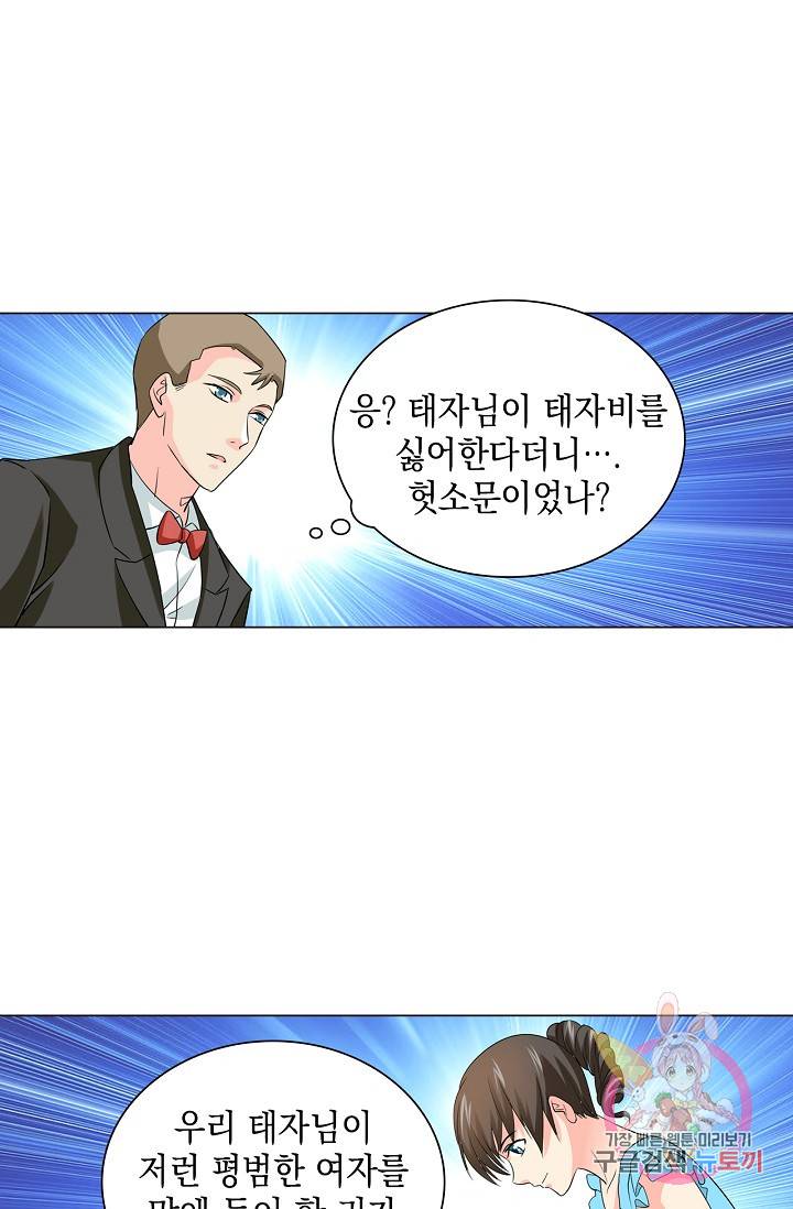 내 남친은 황태자 32화 9