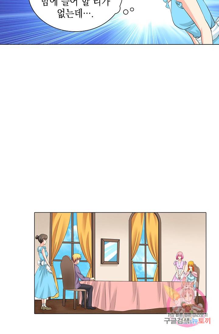 내 남친은 황태자 32화 10