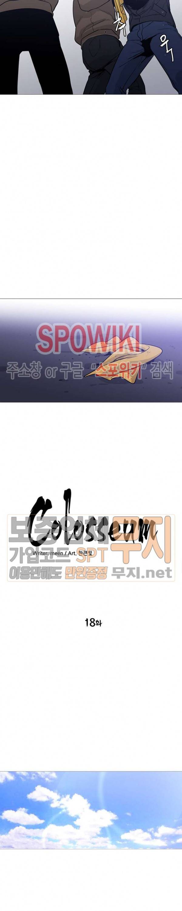 콜로세움 18화 2