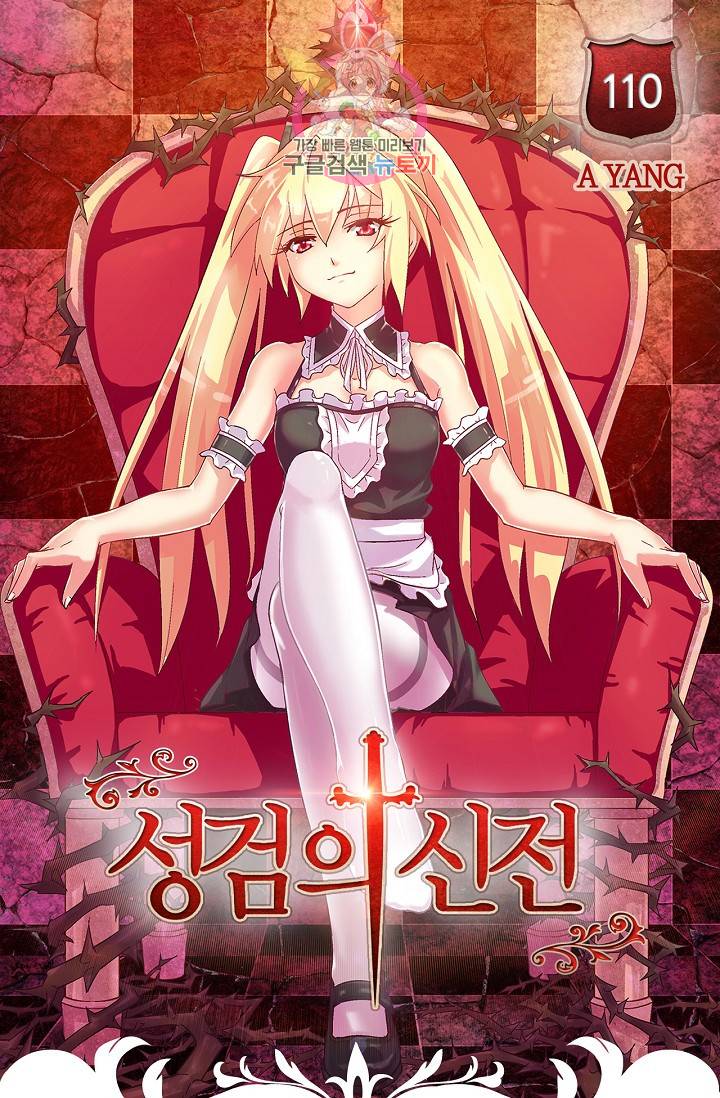 성검의 신전 110화 1
