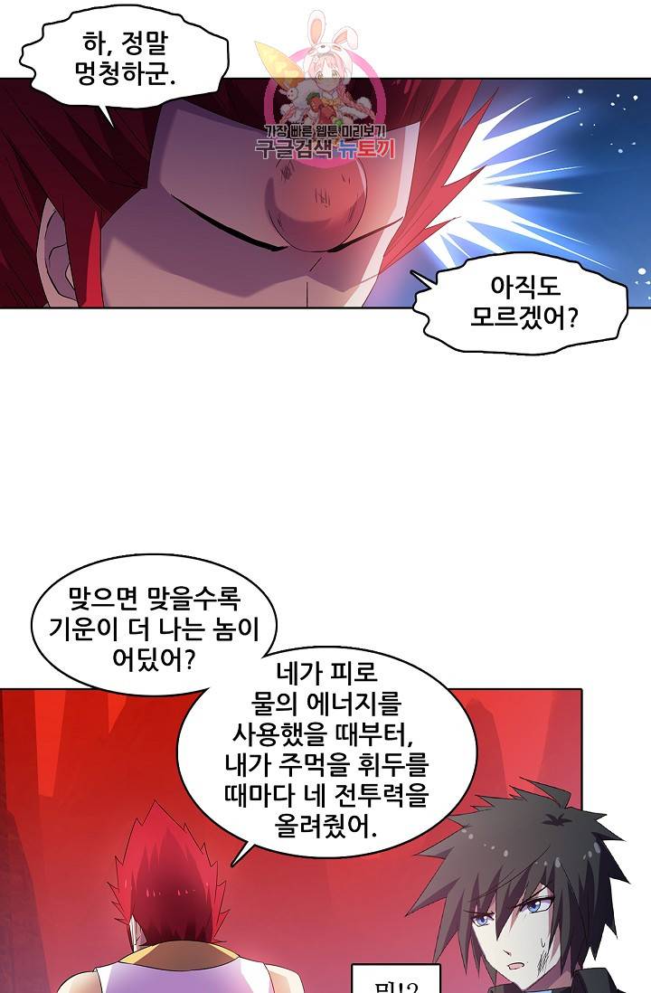 성검의 신전 110화 6