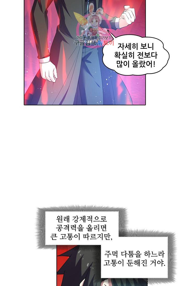 성검의 신전 110화 8