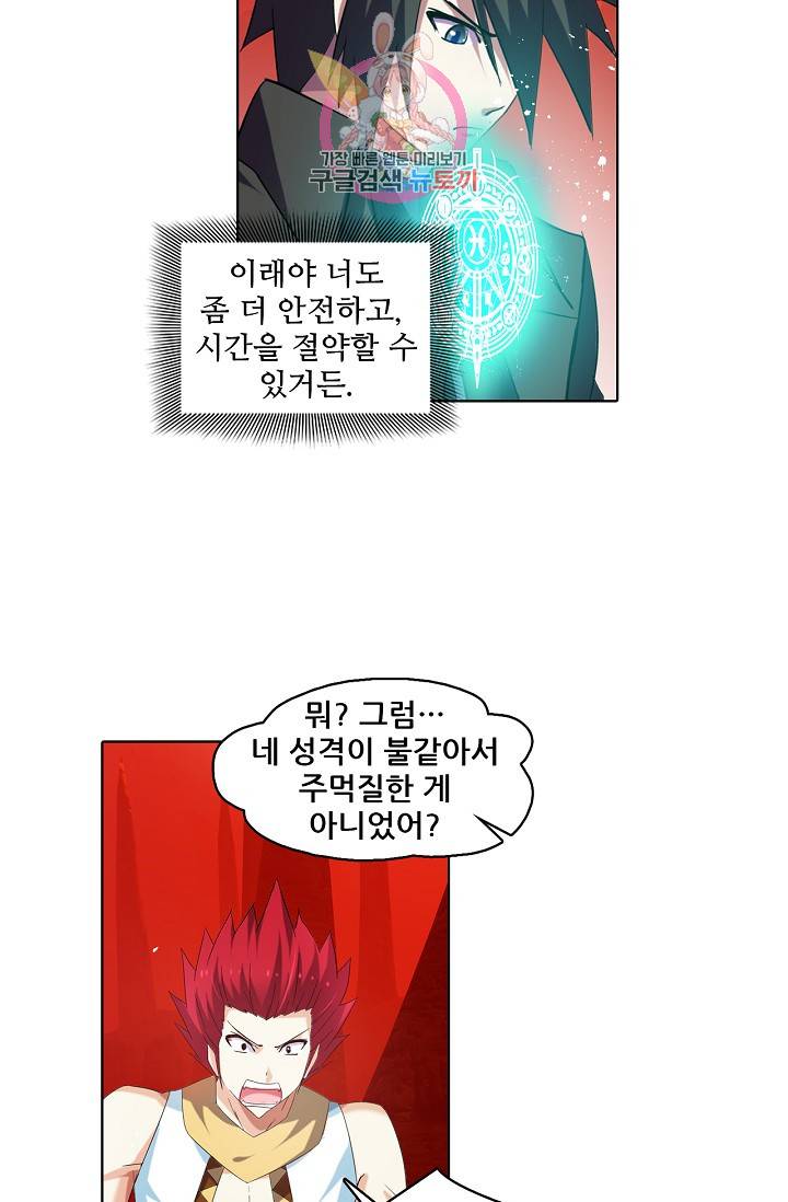 성검의 신전 110화 9