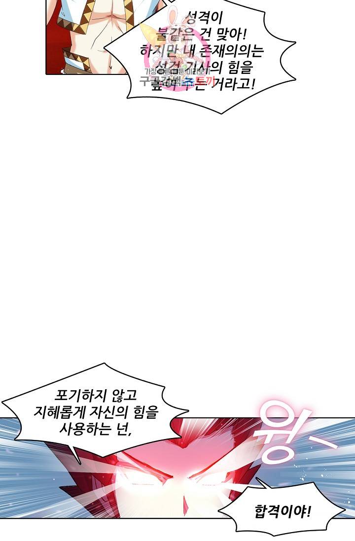 성검의 신전 110화 10