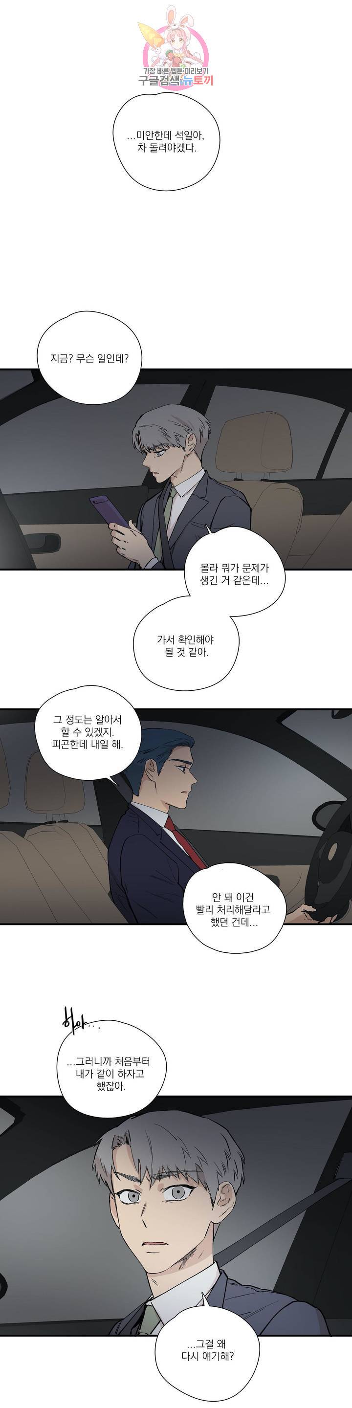 바운더리 12화 1
