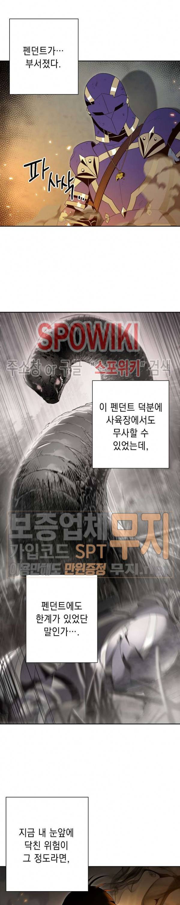 해골병사는 던전을 지키지 못했다 87화 2