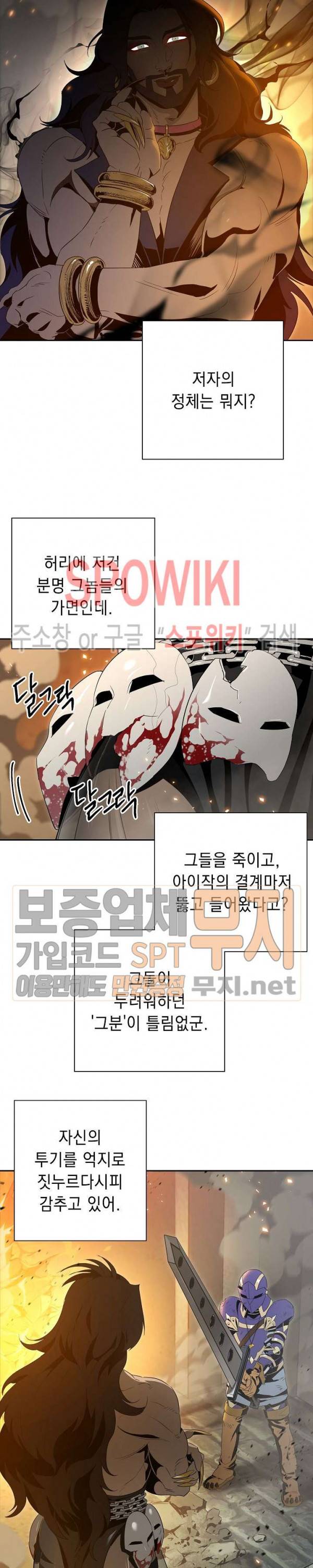 해골병사는 던전을 지키지 못했다 87화 3