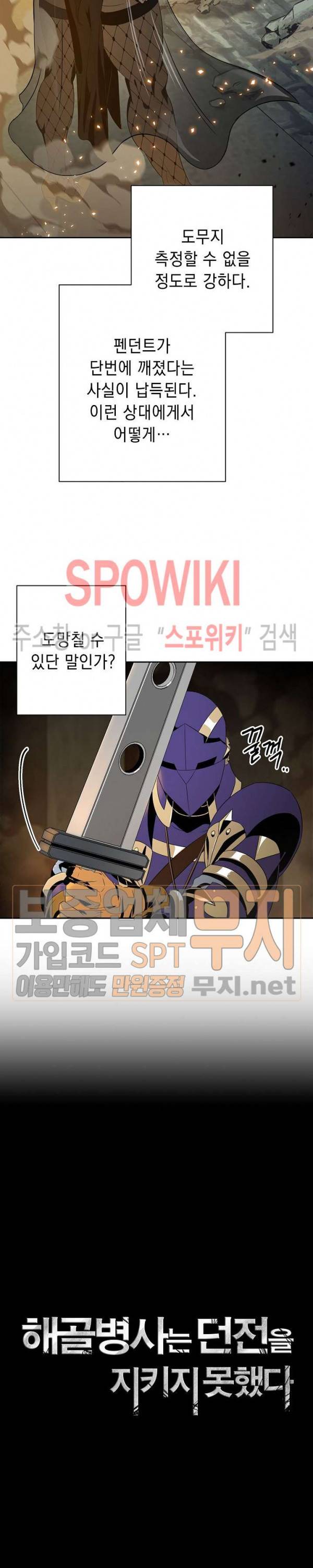 해골병사는 던전을 지키지 못했다 87화 4