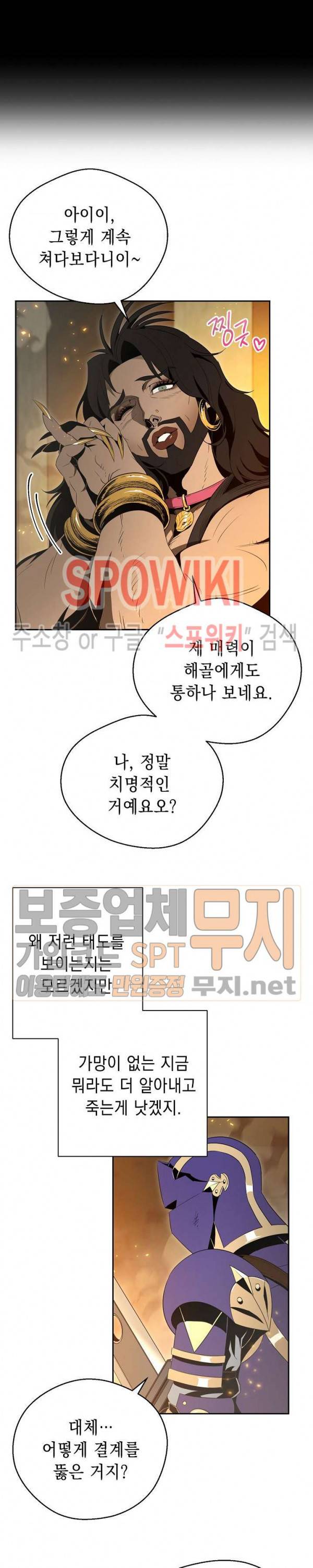 해골병사는 던전을 지키지 못했다 87화 5