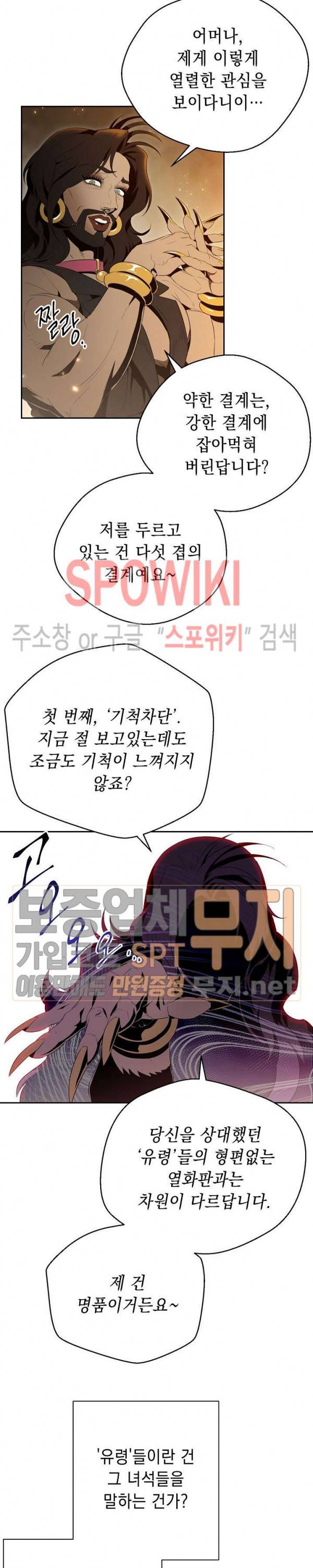 해골병사는 던전을 지키지 못했다 87화 6