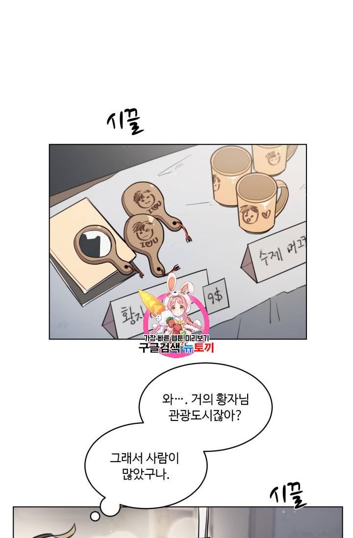 황자님께 입덕합니다 13화 1