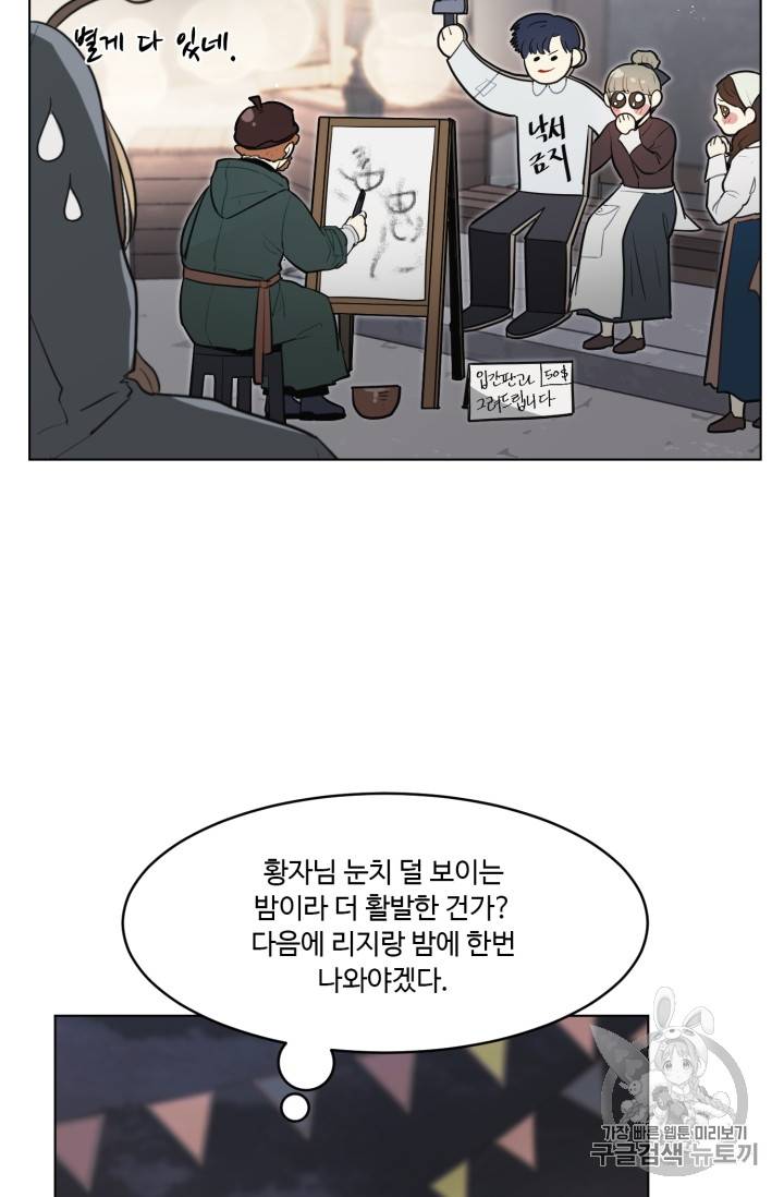 황자님께 입덕합니다 13화 2