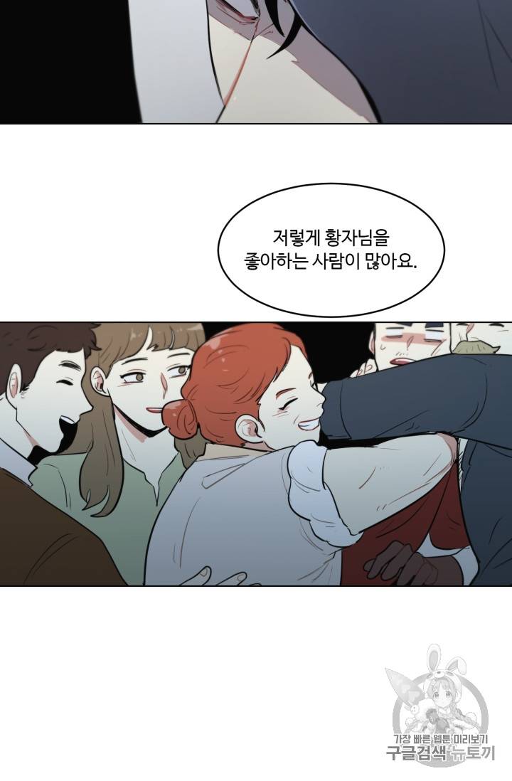 황자님께 입덕합니다 13화 8