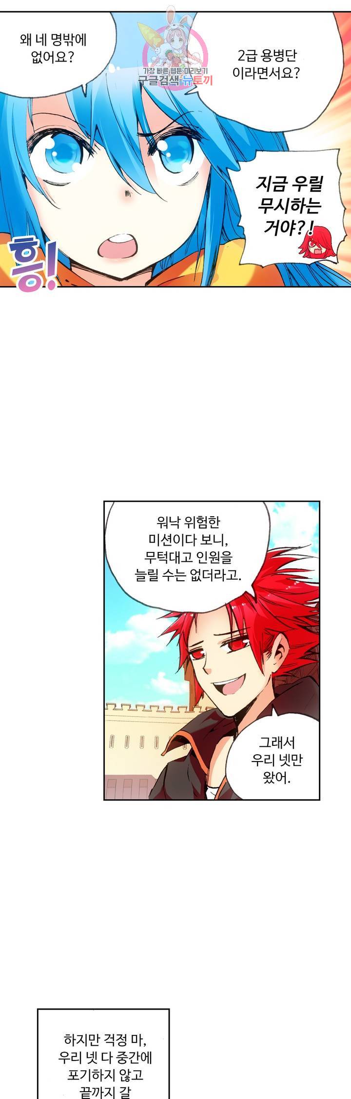사신 영웅전 : 바보 마법사 영웅이 되다 52화 6