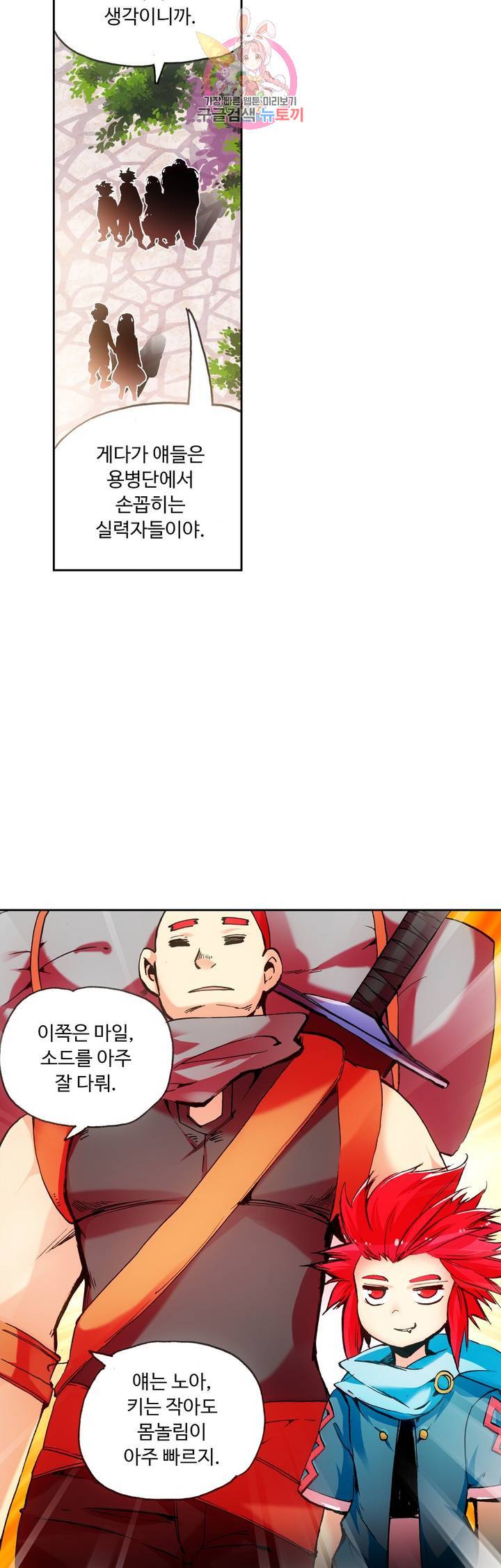 사신 영웅전 : 바보 마법사 영웅이 되다 52화 7