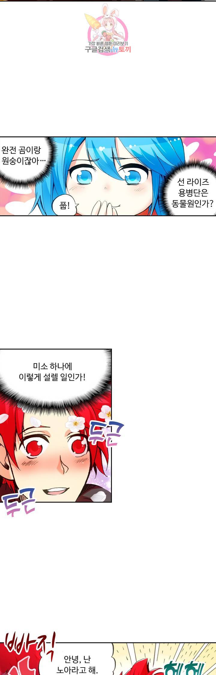 사신 영웅전 : 바보 마법사 영웅이 되다 52화 8