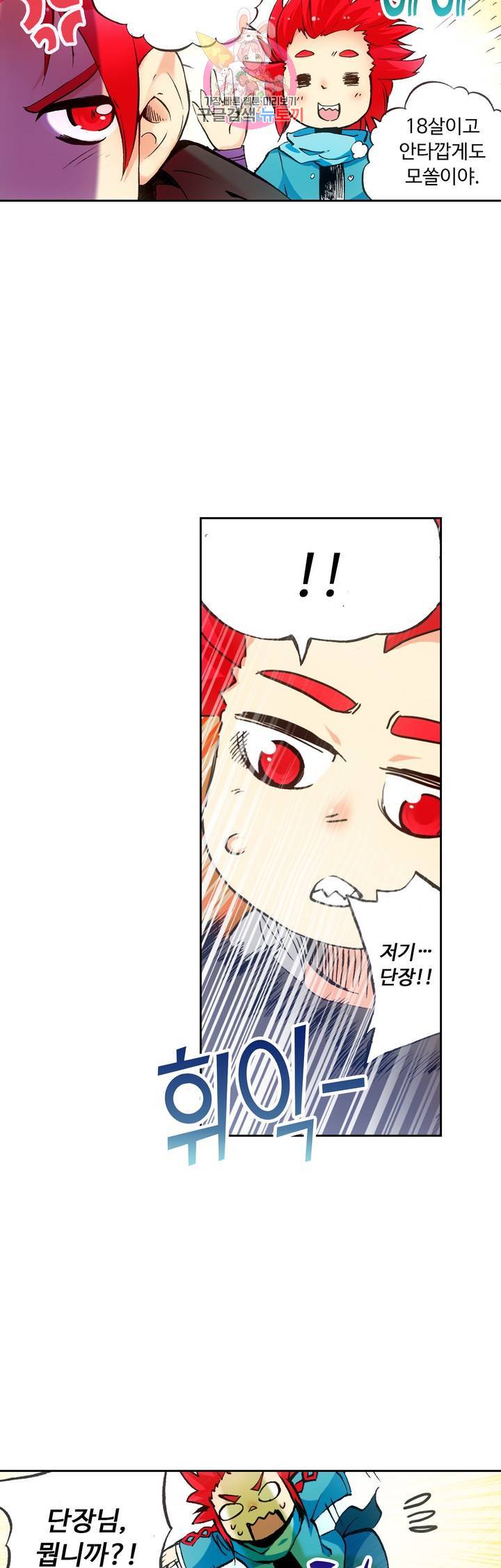 사신 영웅전 : 바보 마법사 영웅이 되다 52화 9