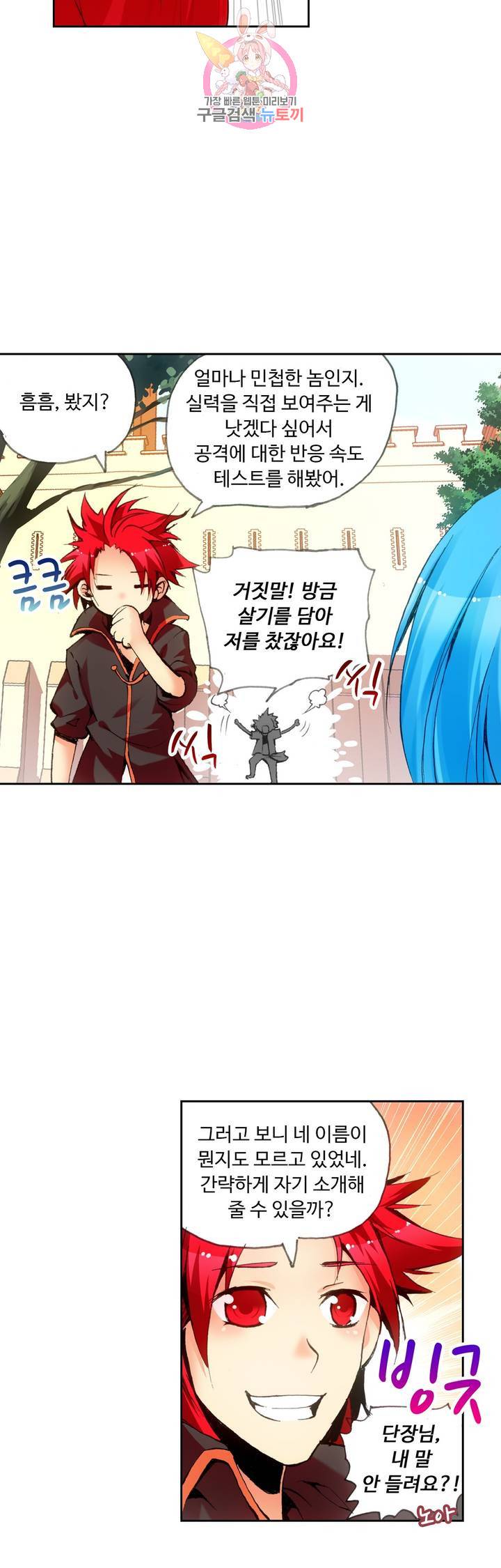 사신 영웅전 : 바보 마법사 영웅이 되다 52화 11