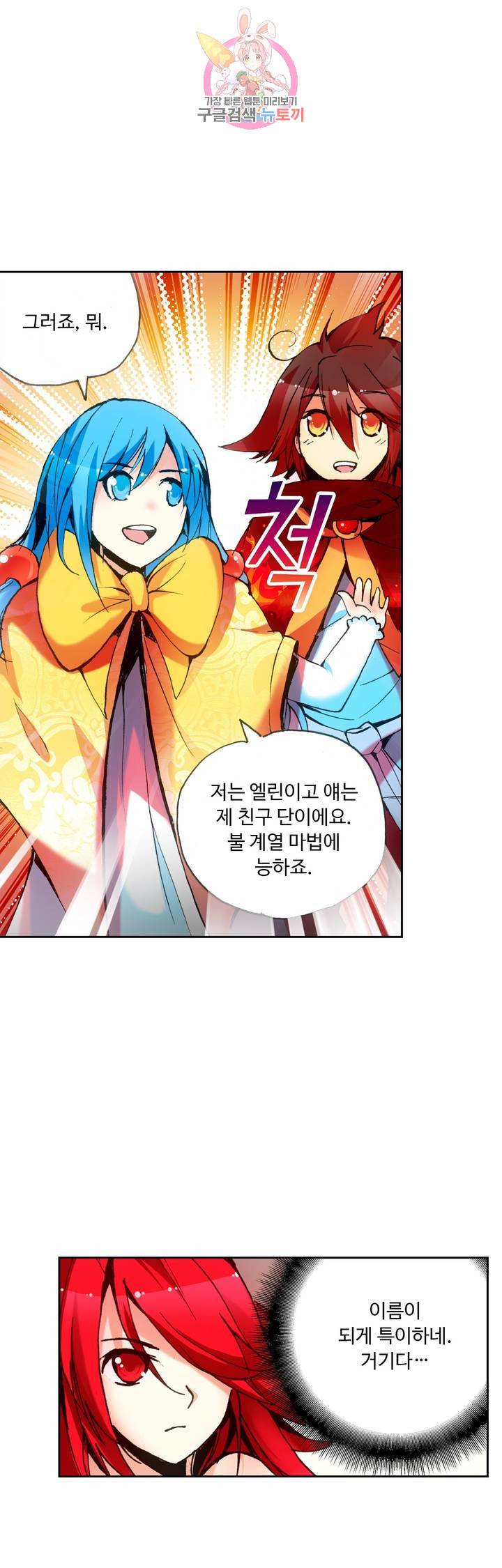 사신 영웅전 : 바보 마법사 영웅이 되다 52화 12