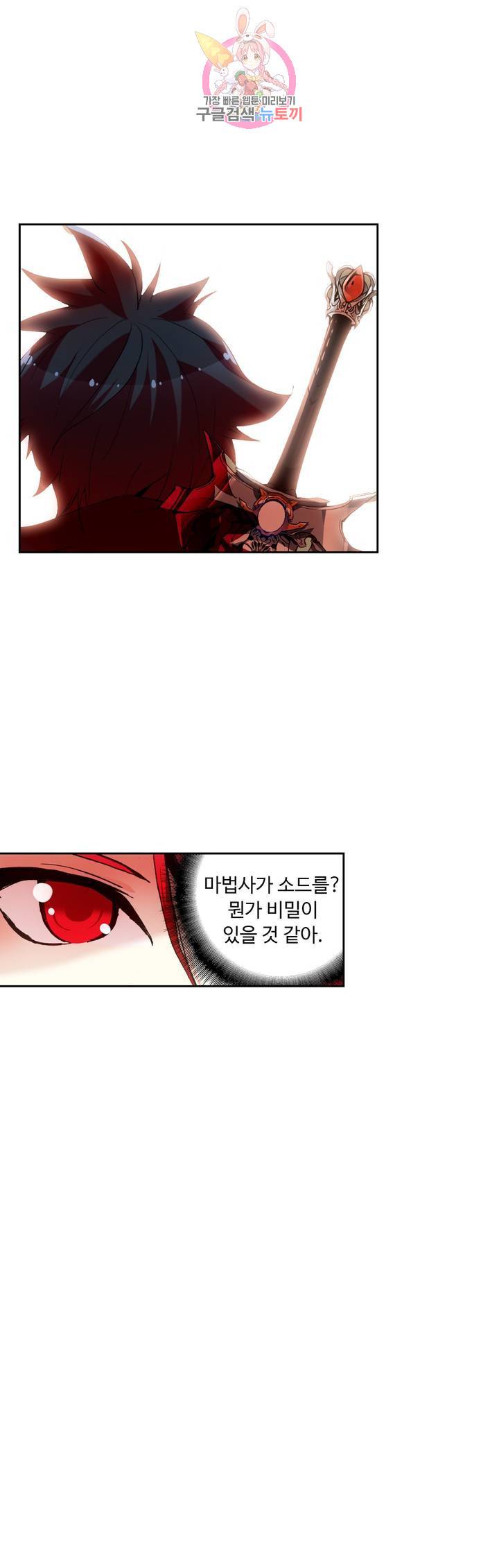사신 영웅전 : 바보 마법사 영웅이 되다 52화 13