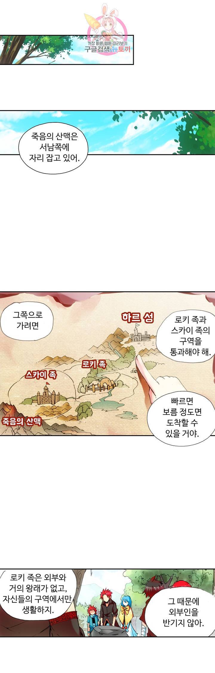사신 영웅전 : 바보 마법사 영웅이 되다 52화 14