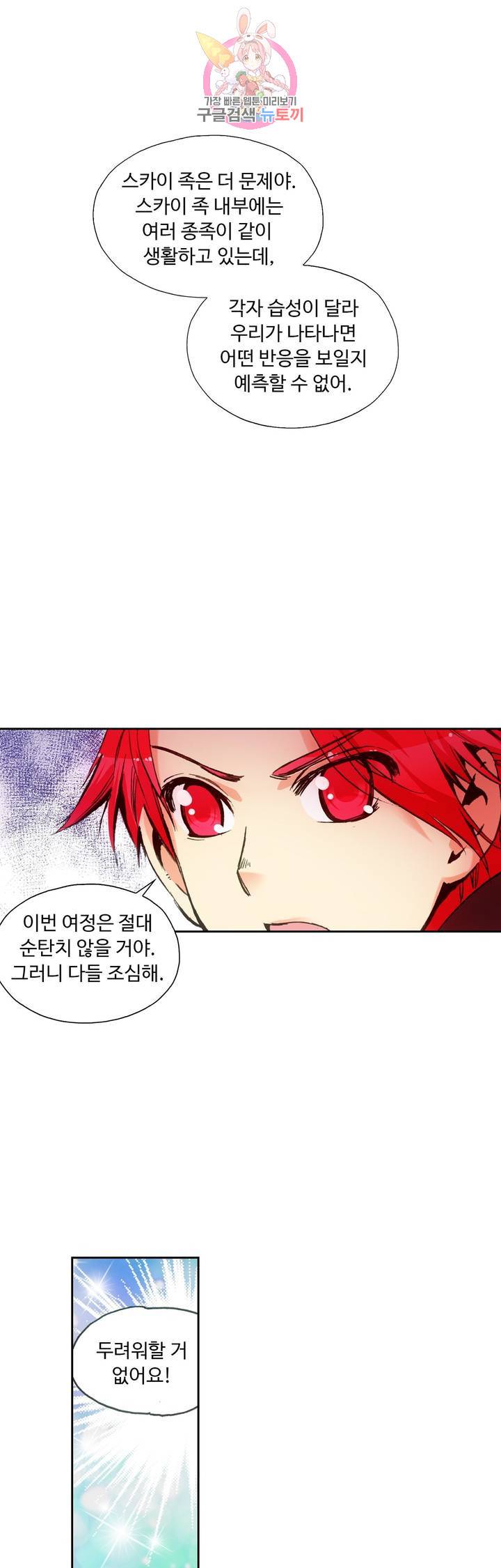 사신 영웅전 : 바보 마법사 영웅이 되다 52화 15