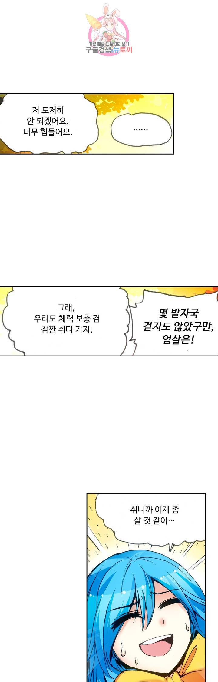 사신 영웅전 : 바보 마법사 영웅이 되다 52화 19