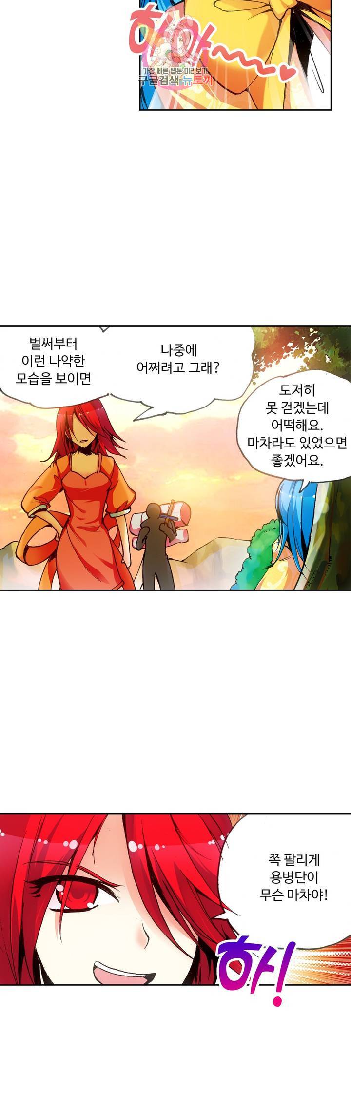 사신 영웅전 : 바보 마법사 영웅이 되다 52화 20