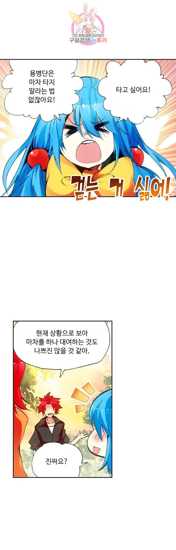 사신 영웅전 : 바보 마법사 영웅이 되다 52화 21