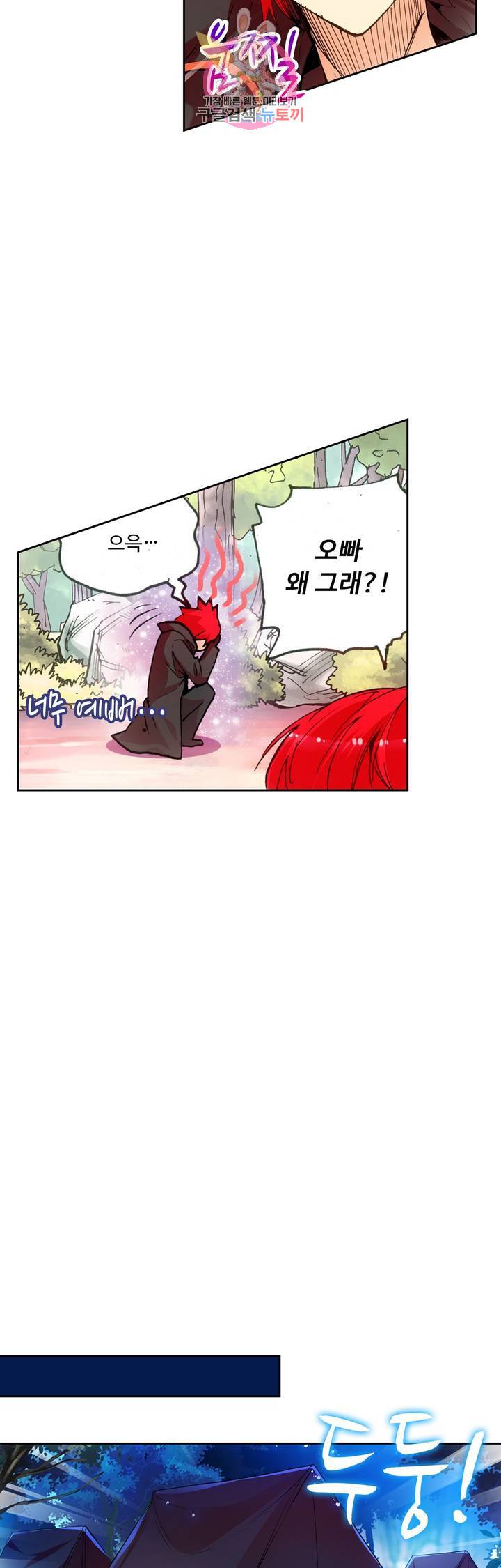 사신 영웅전 : 바보 마법사 영웅이 되다 52화 23