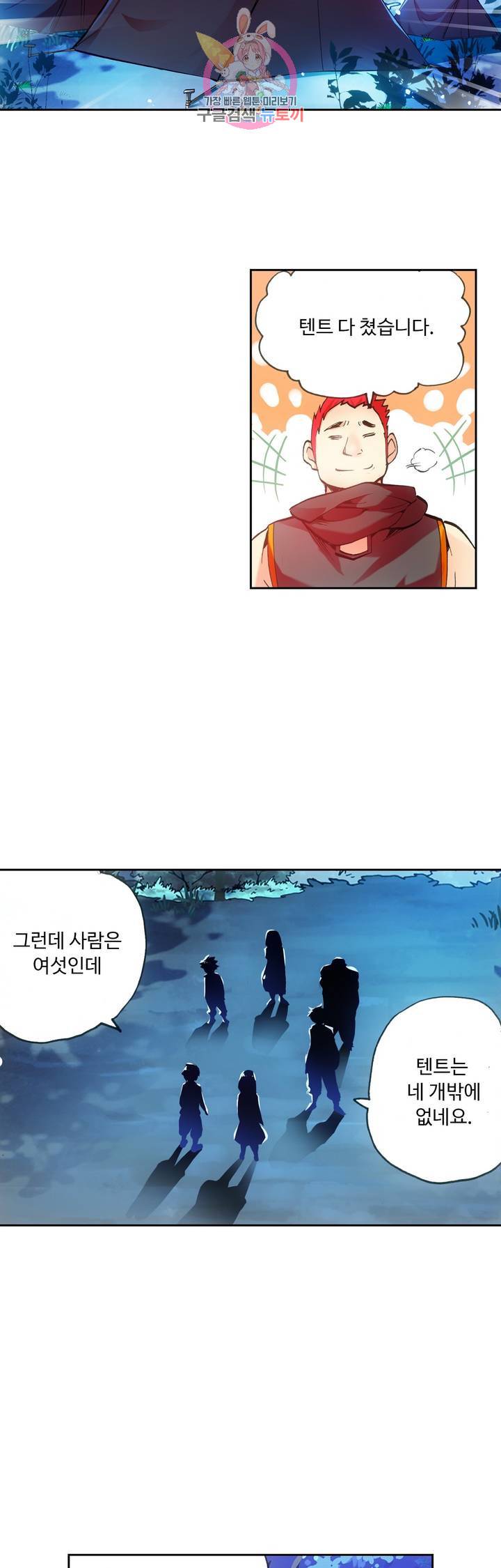 사신 영웅전 : 바보 마법사 영웅이 되다 52화 24