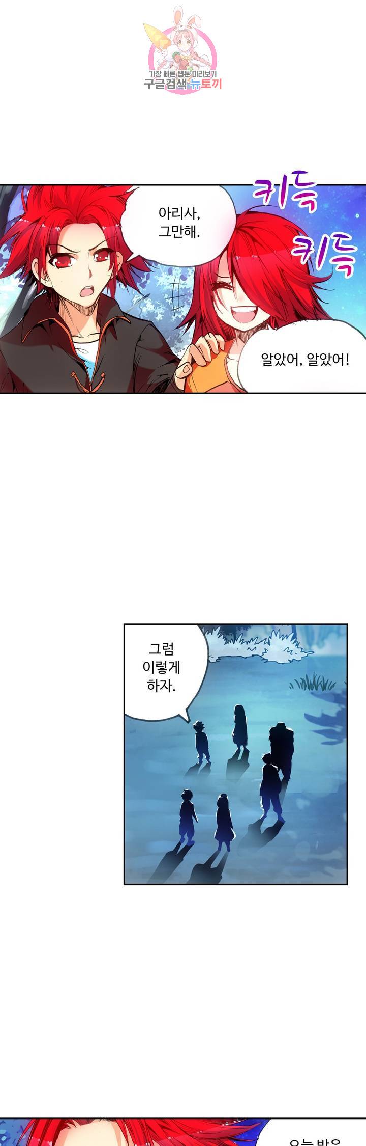 사신 영웅전 : 바보 마법사 영웅이 되다 52화 28