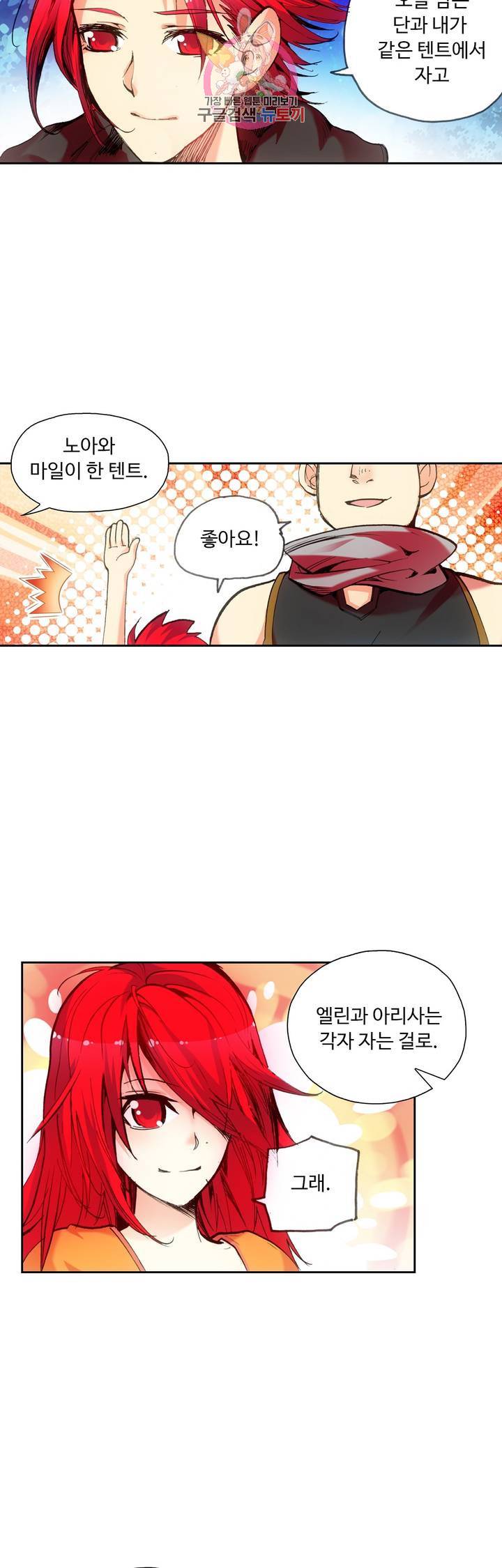 사신 영웅전 : 바보 마법사 영웅이 되다 52화 29
