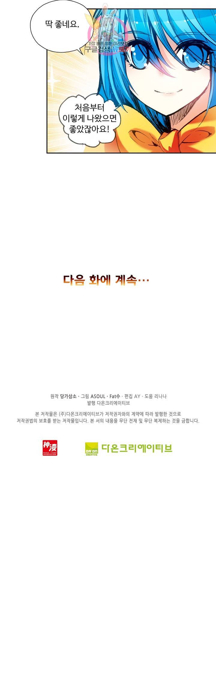 사신 영웅전 : 바보 마법사 영웅이 되다 52화 30