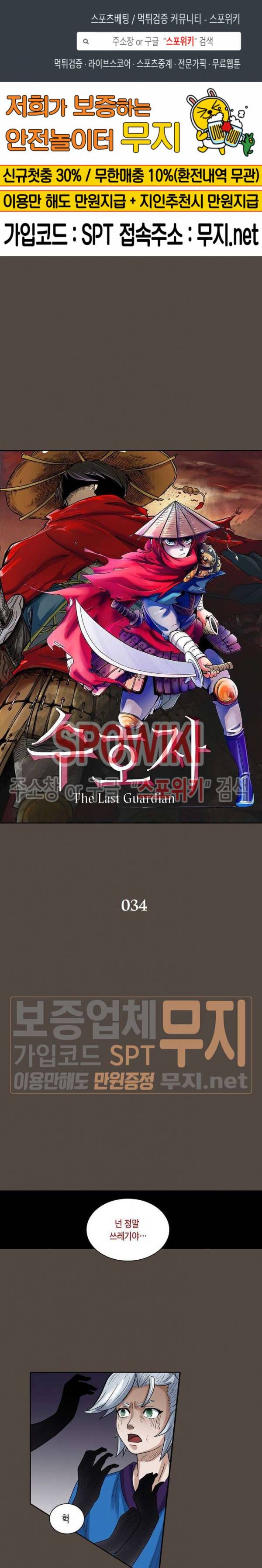 수호자 - The Last Guardian 34화 1