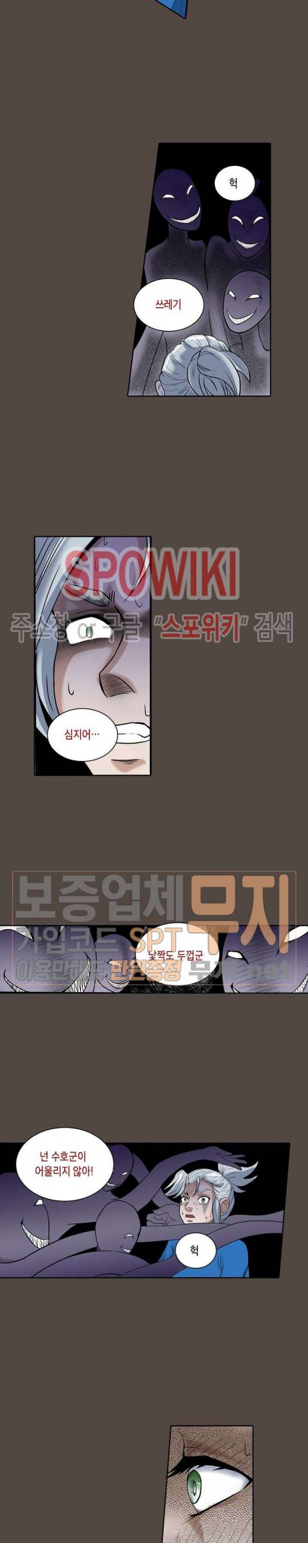 수호자 - The Last Guardian 34화 2