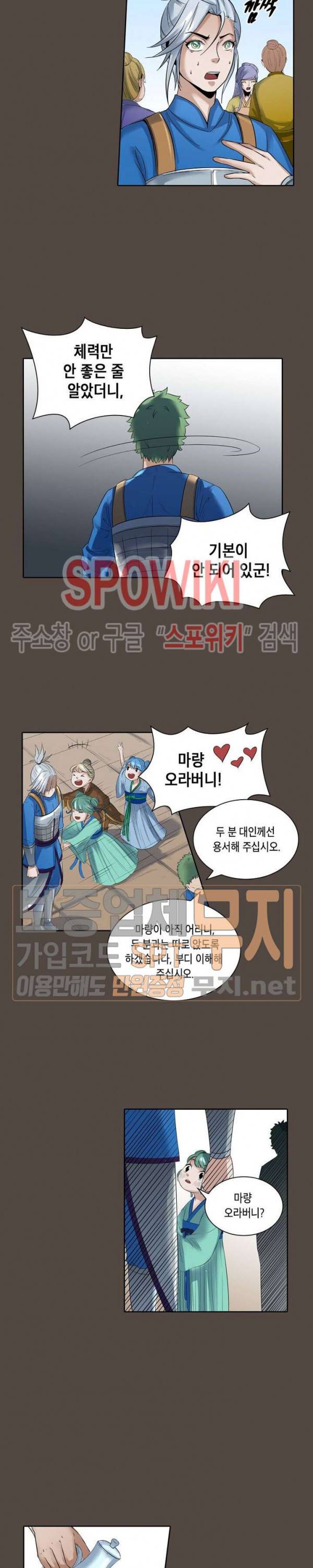 수호자 - The Last Guardian 34화 5