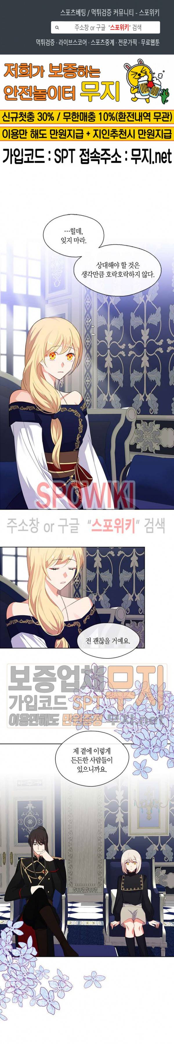 황제의 반려 65화 1