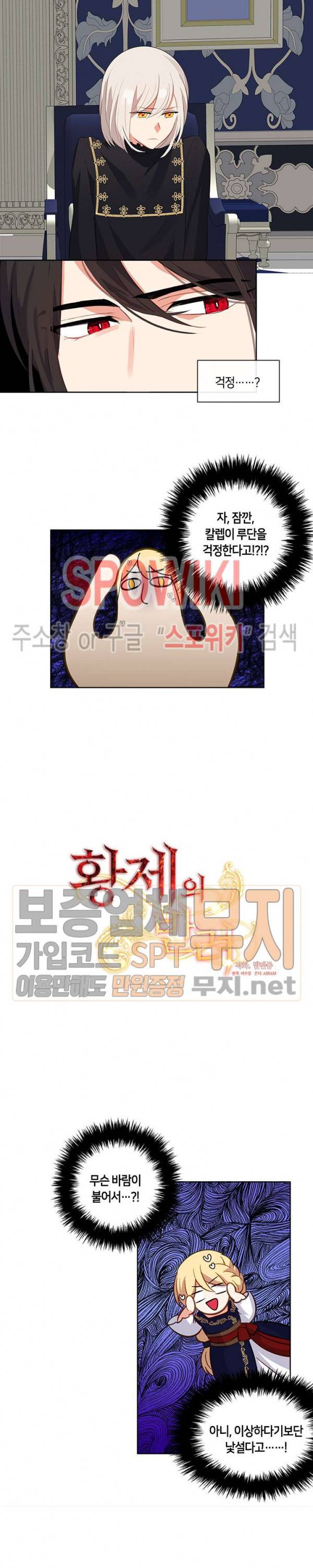 황제의 반려 65화 3