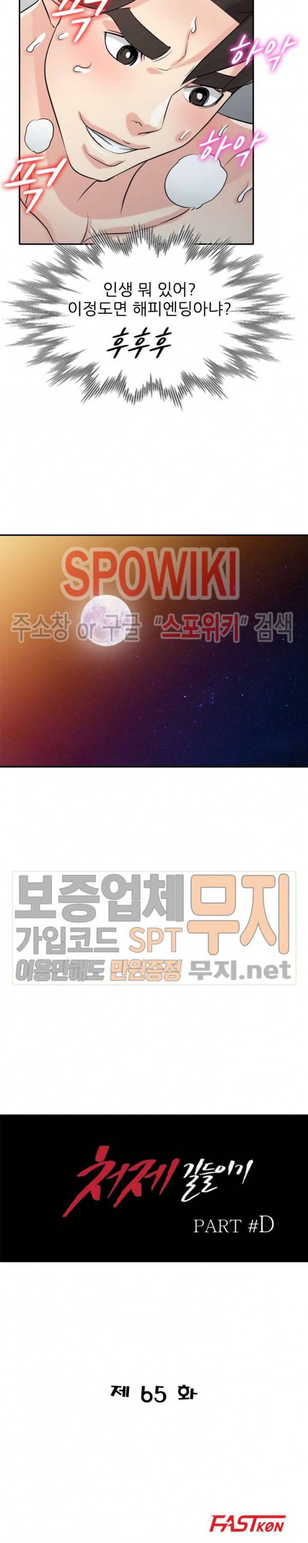 처제 길들이기 65화 3