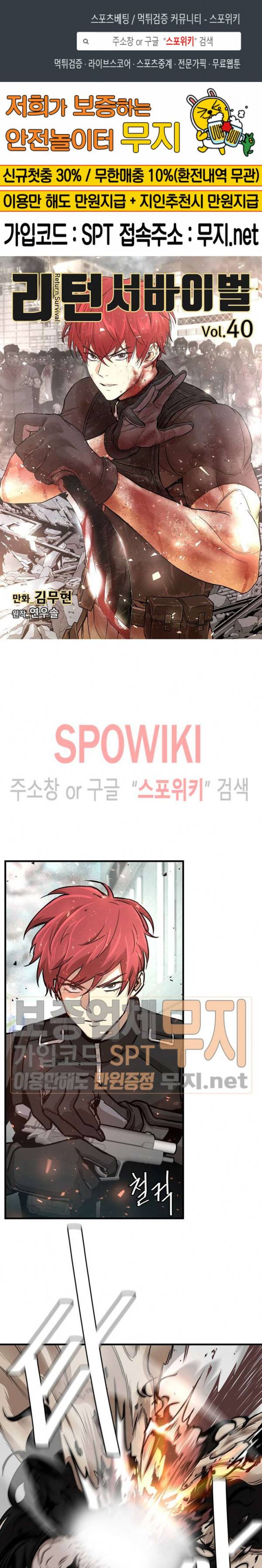 리턴 서바이벌 40화 1