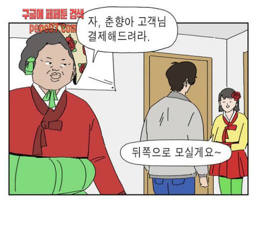 좀비딸 74화 15