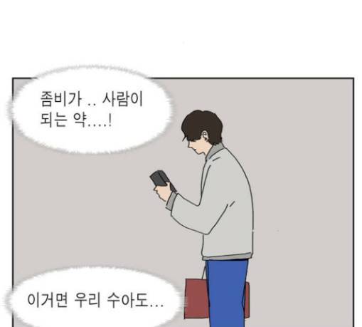 좀비딸 74화 22