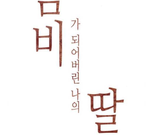 좀비딸 74화 26