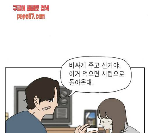좀비딸 74화 35