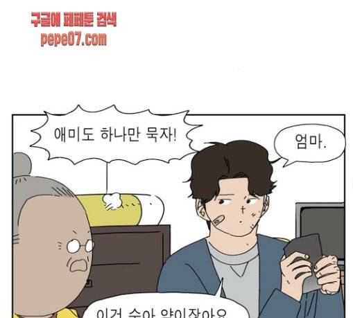 좀비딸 74화 61