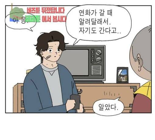좀비딸 74화 67