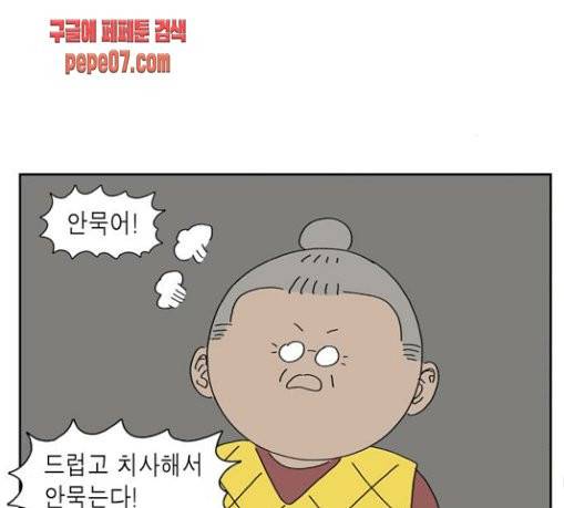 좀비딸 74화 81