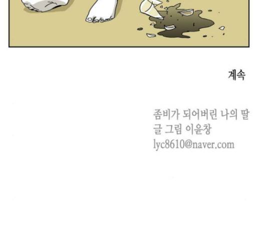 좀비딸 74화 106